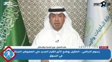 رسوم الأراضي.. الحقيل يوضح تأثير القرار الجديد على المعروض السكني في السوق